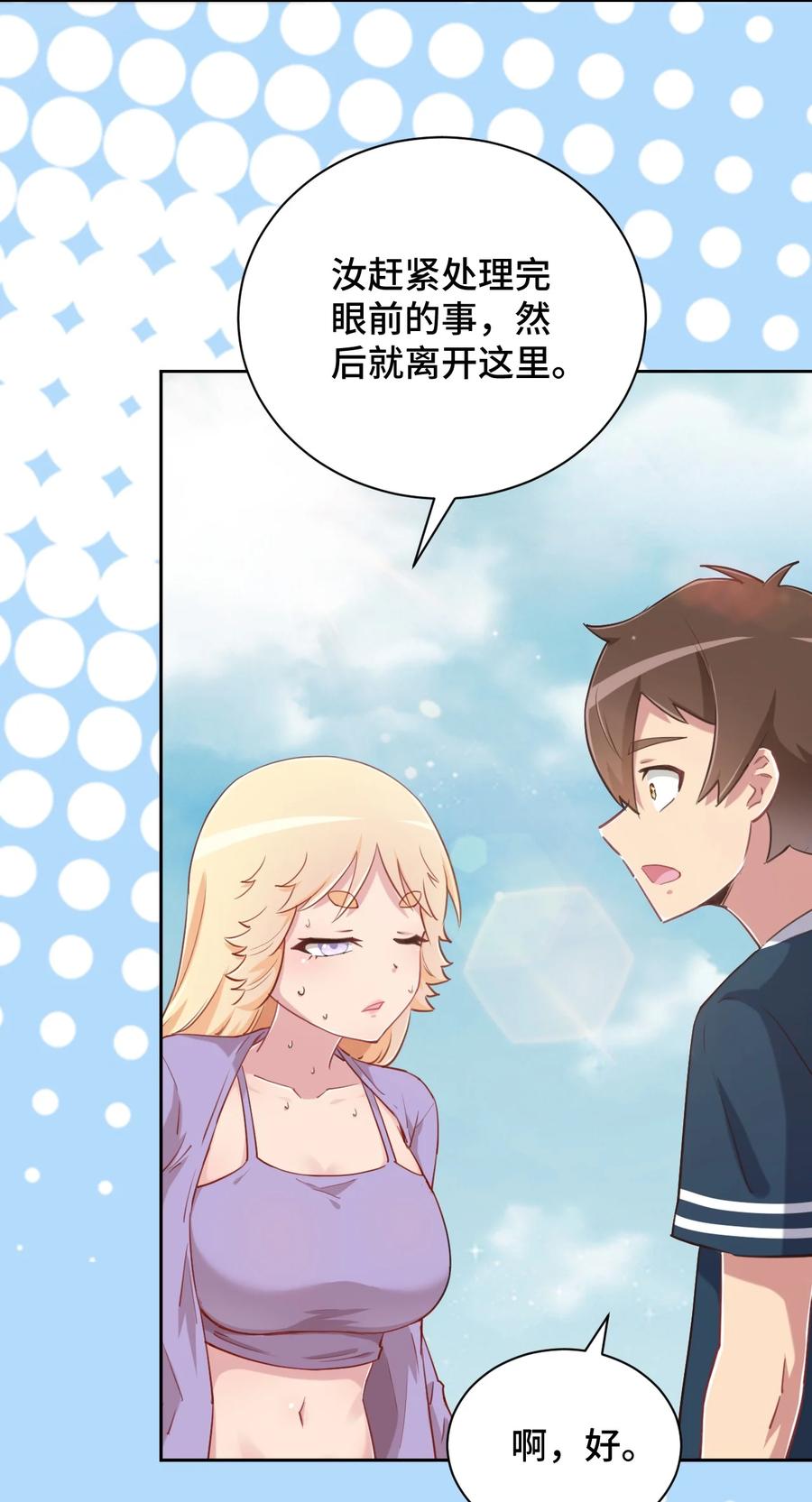 神赐予我这种尴尬的超能力究竟有什么用？ - 064 这可太危险了 - 第28张图