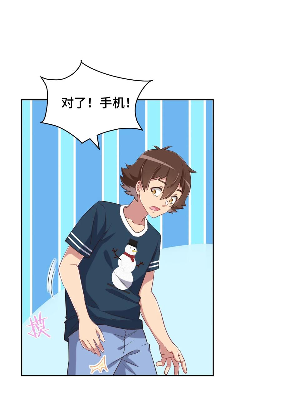 神赐予我这种尴尬的超能力究竟有什么用？ - 064 这可太危险了 - 第22张图