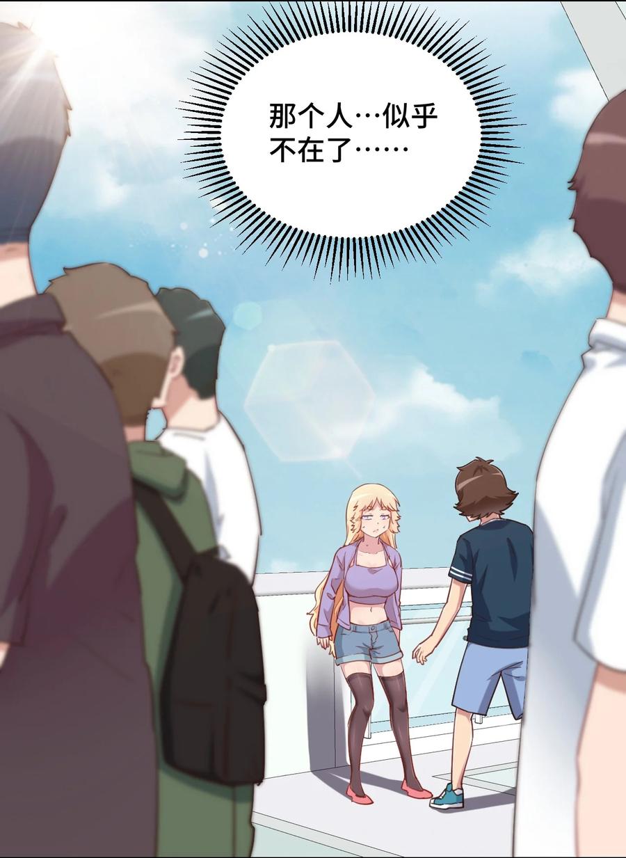 神赐予我这种尴尬的超能力究竟有什么用？ - 064 这可太危险了 - 第27张图