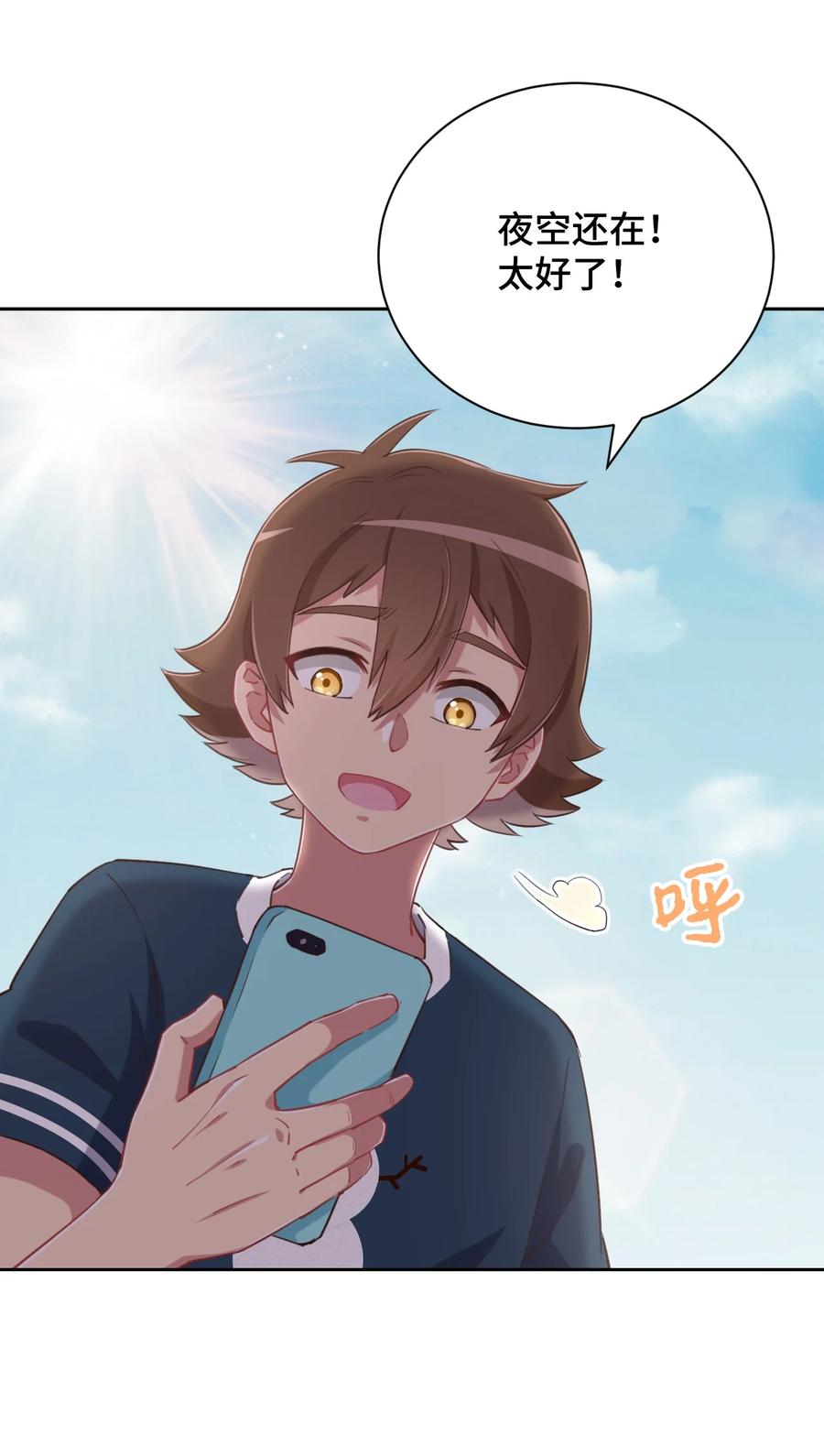 神赐予我这种尴尬的超能力究竟有什么用？ - 064 这可太危险了 - 第23张图