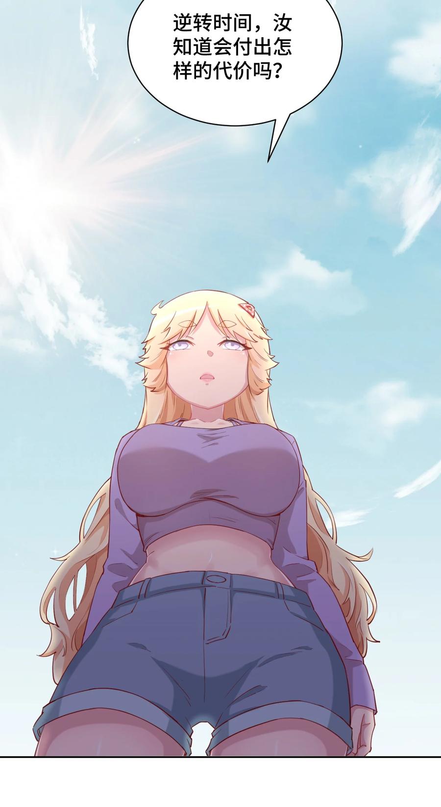 神赐予我这种尴尬的超能力究竟有什么用？ - 064 这可太危险了 - 第4张图