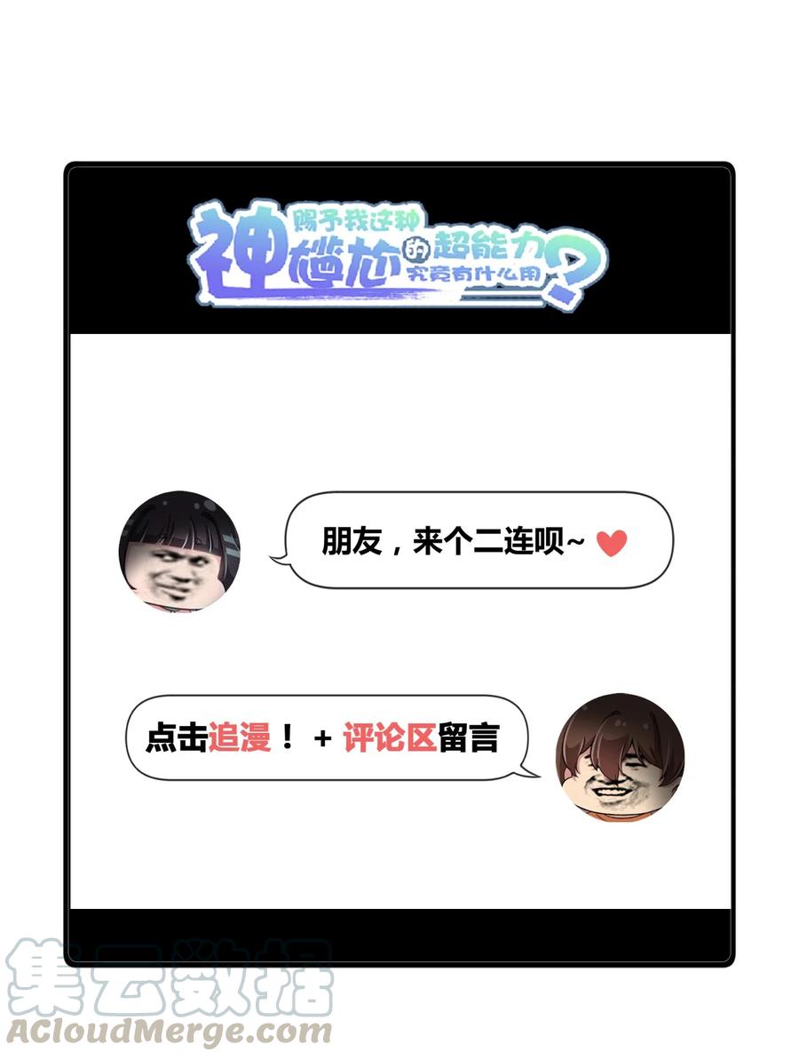 神赐予我这种尴尬的超能力究竟有什么用？ - 065 绅士的爱好 - 第64张图