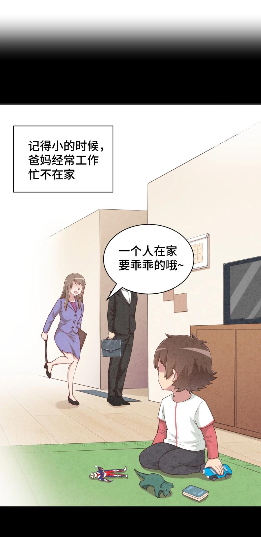 神赐予我这种尴尬的超能力究竟有什么用？ - 065 绅士的爱好 - 第23张图