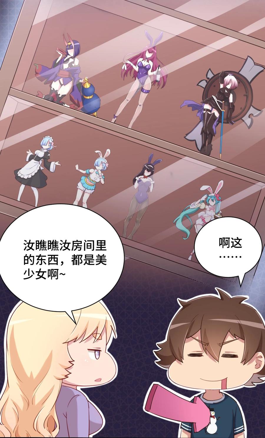 神赐予我这种尴尬的超能力究竟有什么用？ - 065 绅士的爱好 - 第39张图