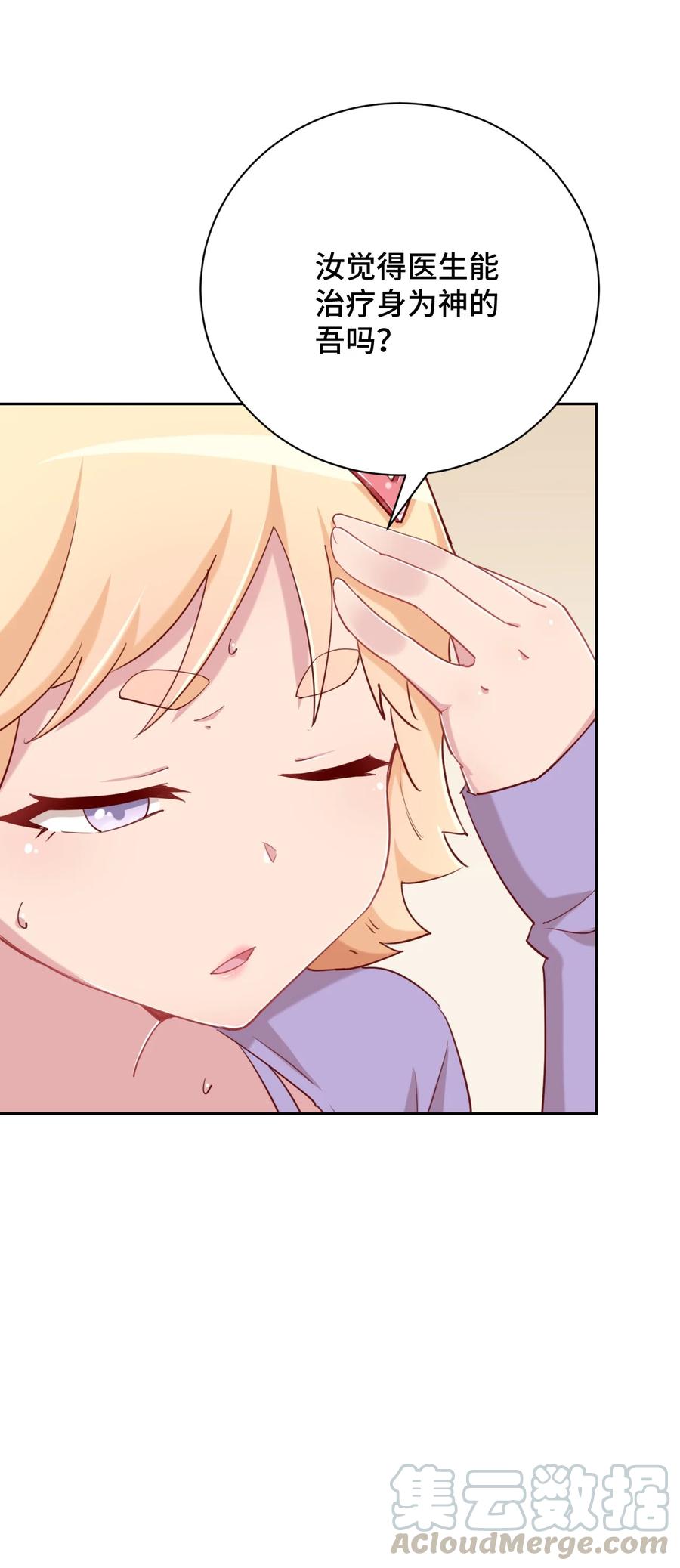 神赐予我这种尴尬的超能力究竟有什么用？ - 065 绅士的爱好 - 第43张图