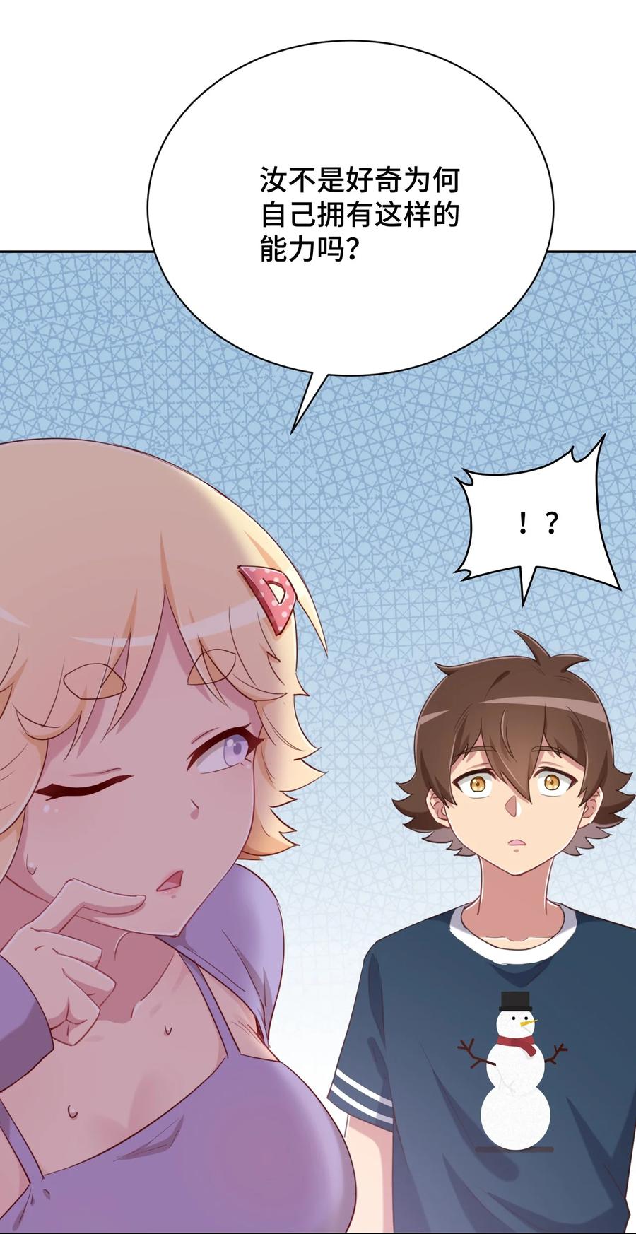 神赐予我这种尴尬的超能力究竟有什么用？ - 065 绅士的爱好 - 第18张图