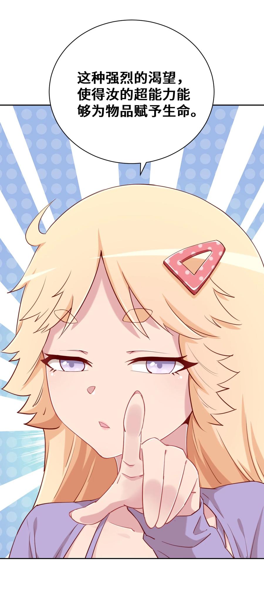 神赐予我这种尴尬的超能力究竟有什么用？ - 065 绅士的爱好 - 第36张图