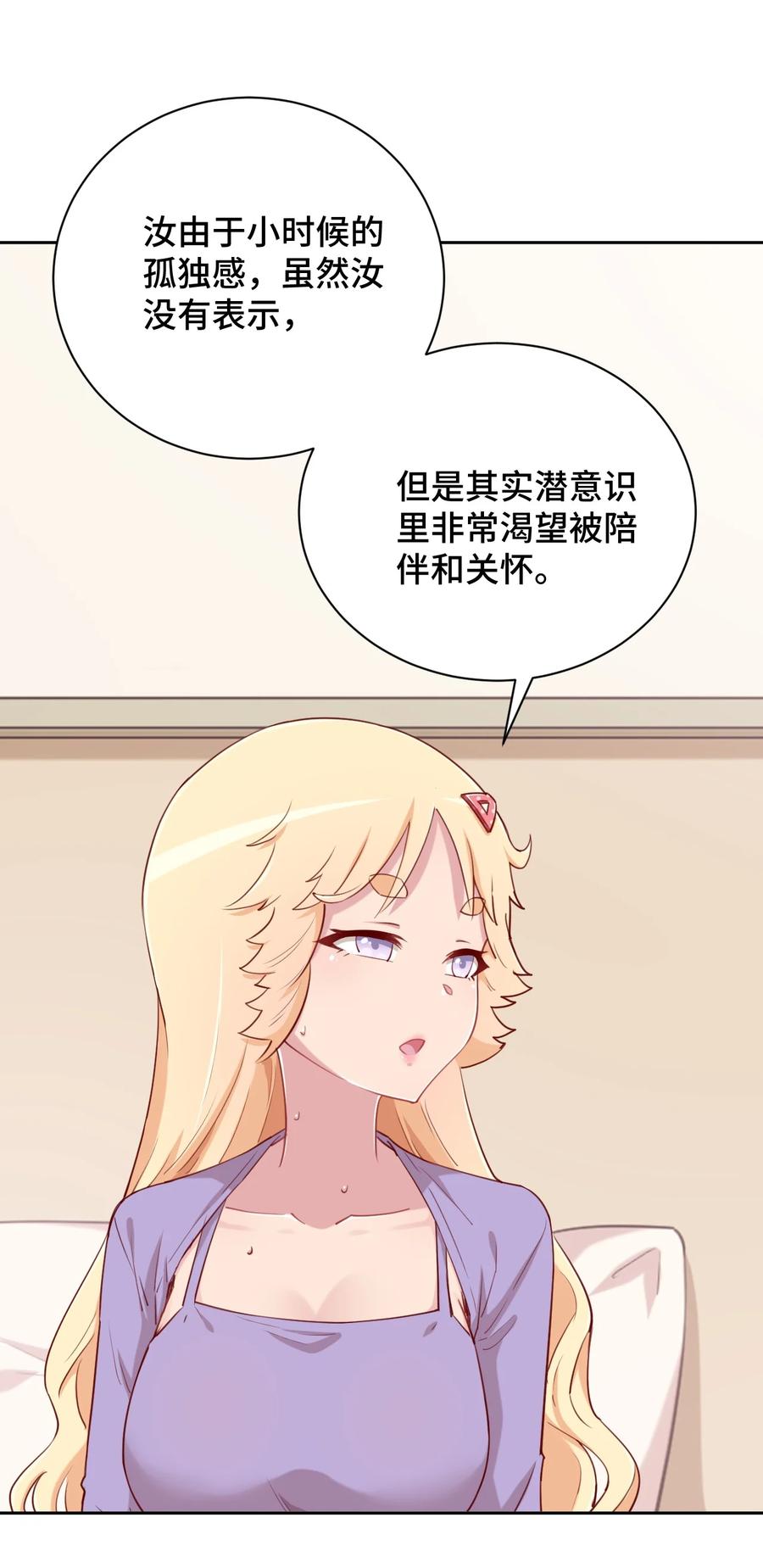 神赐予我这种尴尬的超能力究竟有什么用？ - 065 绅士的爱好 - 第35张图