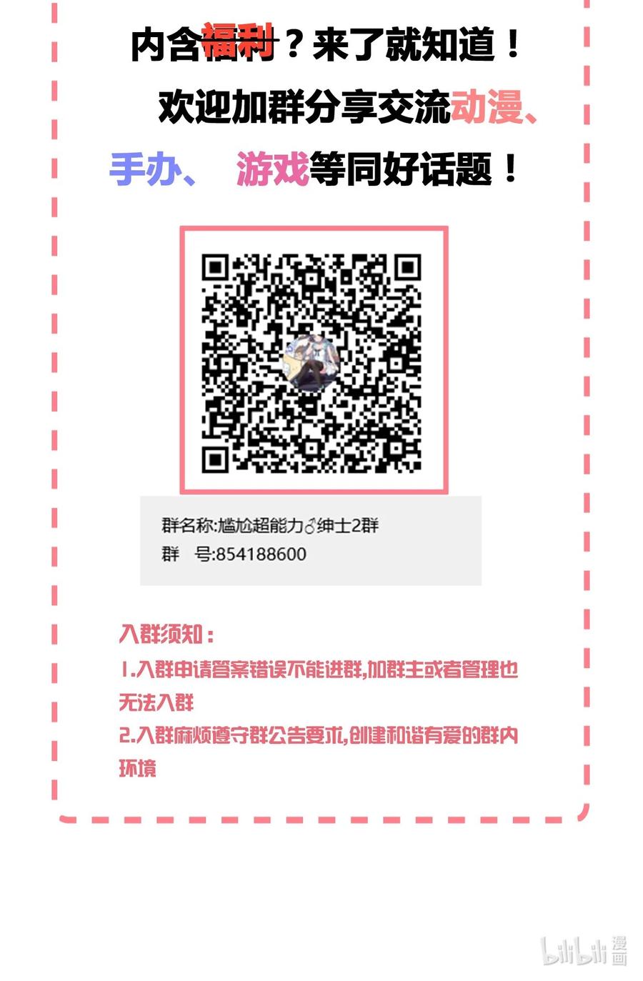 神赐予我这种尴尬的超能力究竟有什么用？ - 065 绅士的爱好 - 第66张图