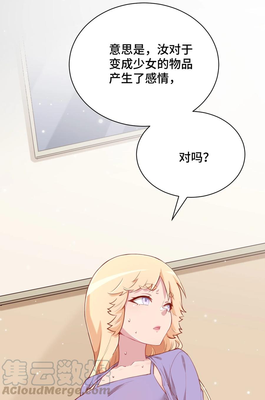 神赐予我这种尴尬的超能力究竟有什么用？ - 065 绅士的爱好 - 第10张图