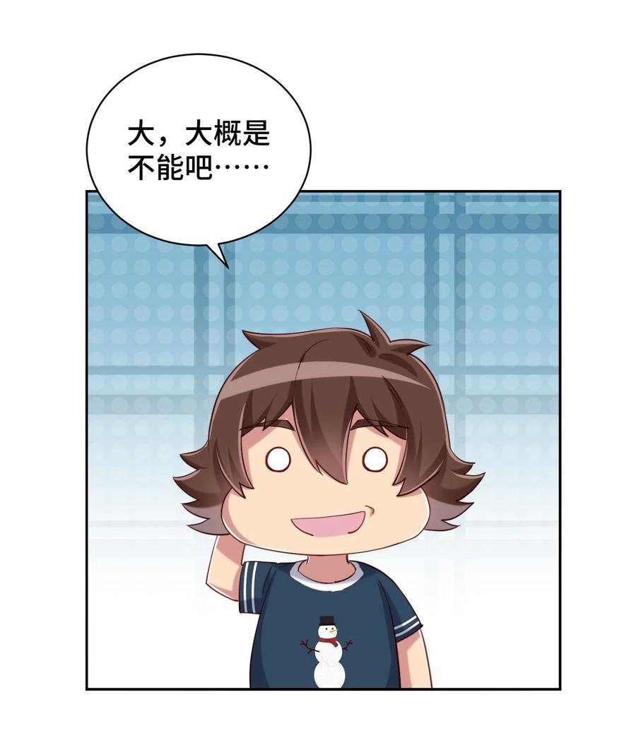 神赐予我这种尴尬的超能力究竟有什么用？ - 065 绅士的爱好 - 第44张图