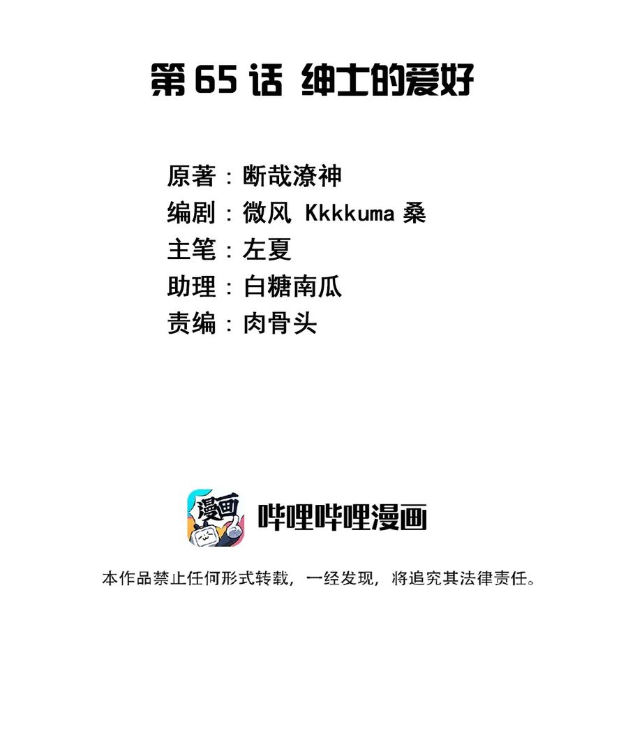 神赐予我这种尴尬的超能力究竟有什么用？ - 065 绅士的爱好 - 第2张图