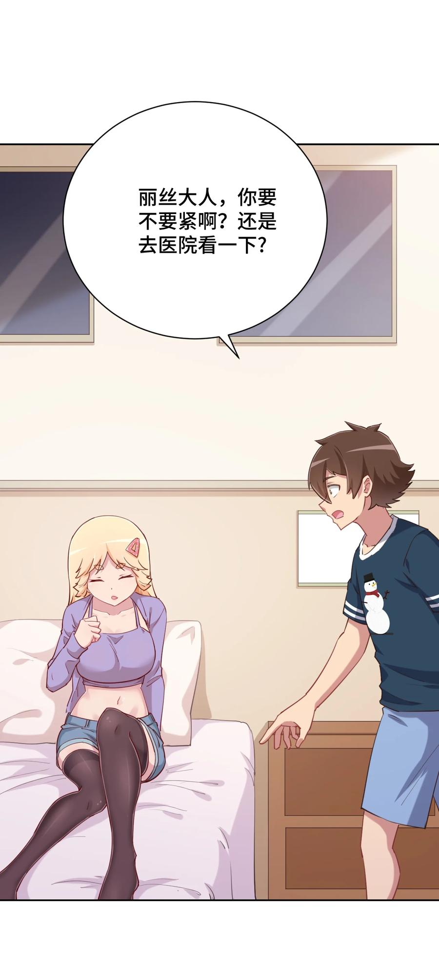 神赐予我这种尴尬的超能力究竟有什么用？ - 065 绅士的爱好 - 第42张图