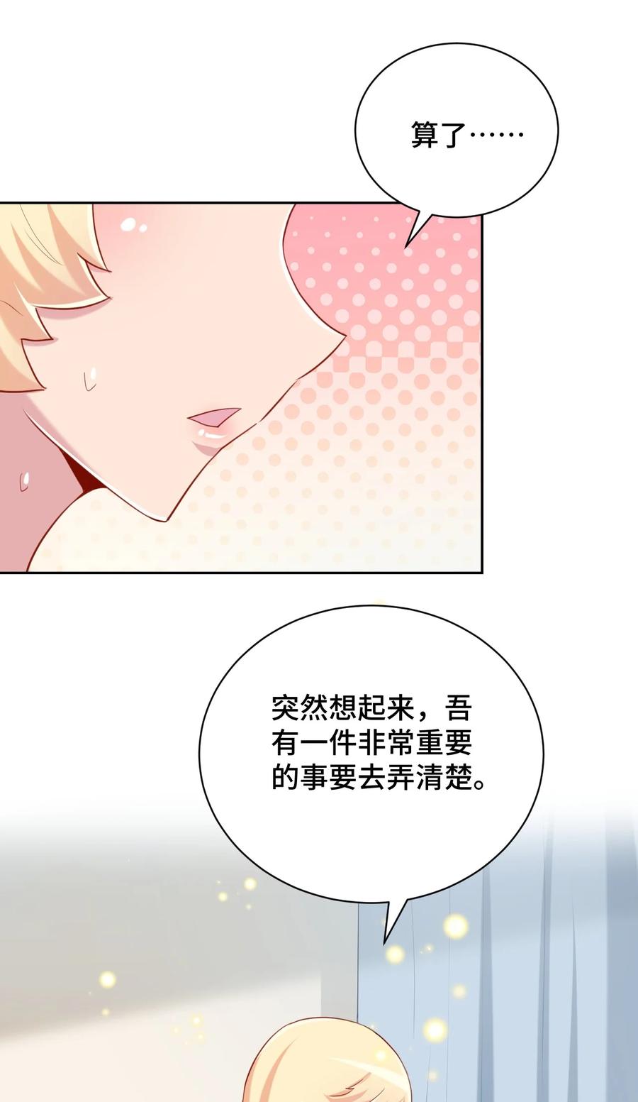 神赐予我这种尴尬的超能力究竟有什么用？ - 065 绅士的爱好 - 第45张图