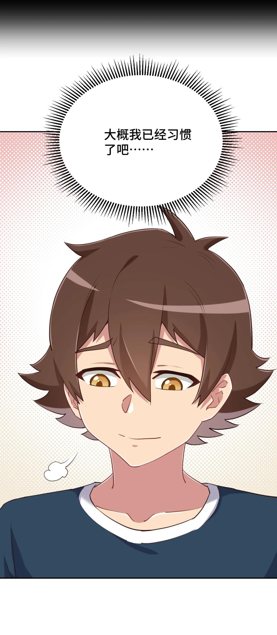 神赐予我这种尴尬的超能力究竟有什么用？ - 065 绅士的爱好 - 第33张图