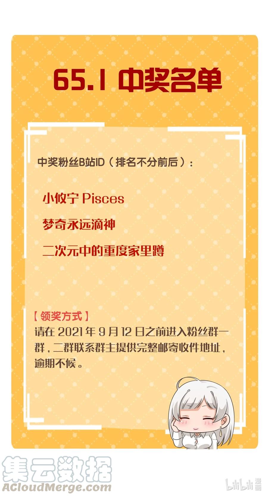 神赐予我这种尴尬的超能力究竟有什么用？ - 65.1 中奖名单 - 第1张图