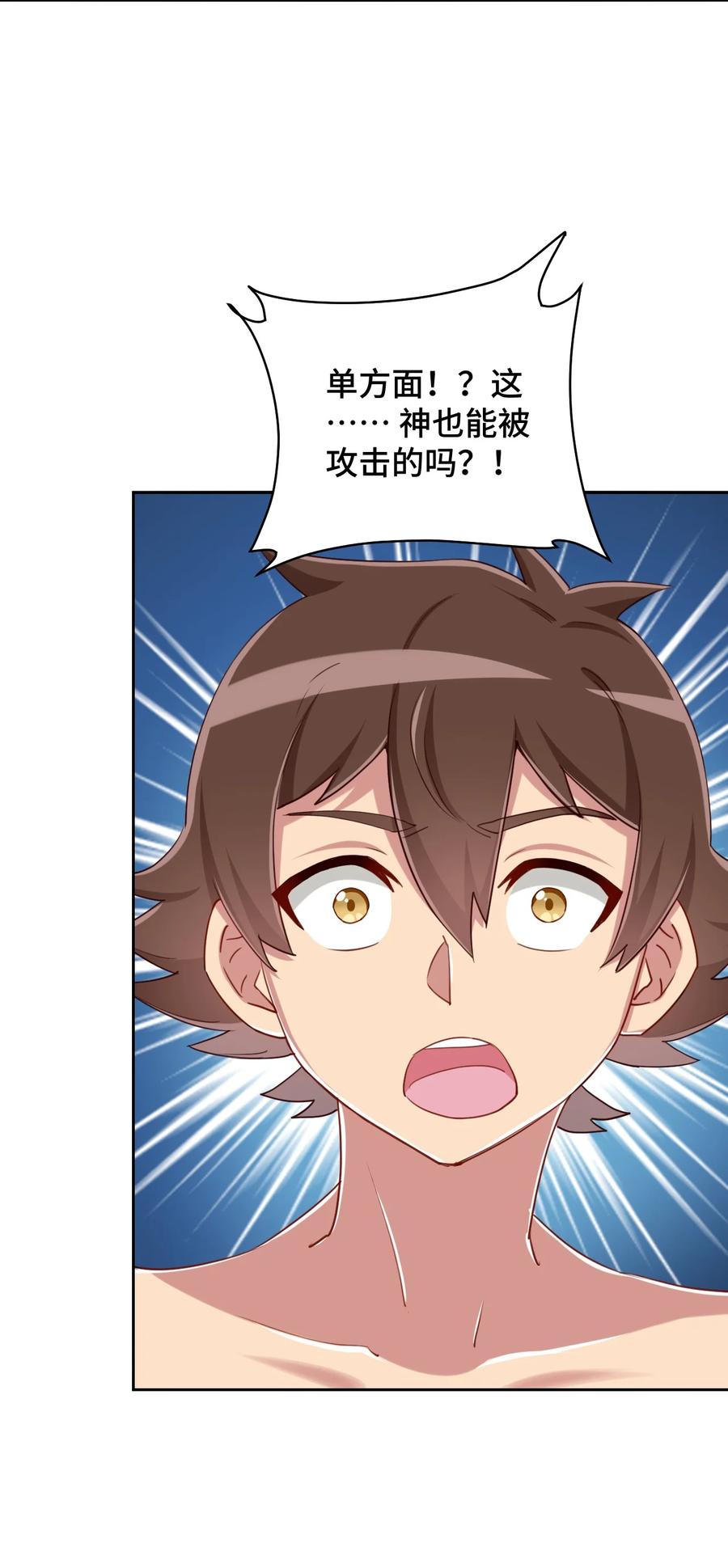 神赐予我这种尴尬的超能力究竟有什么用？ - 066 会有点难受，汝要忍耐一下 - 第10张图