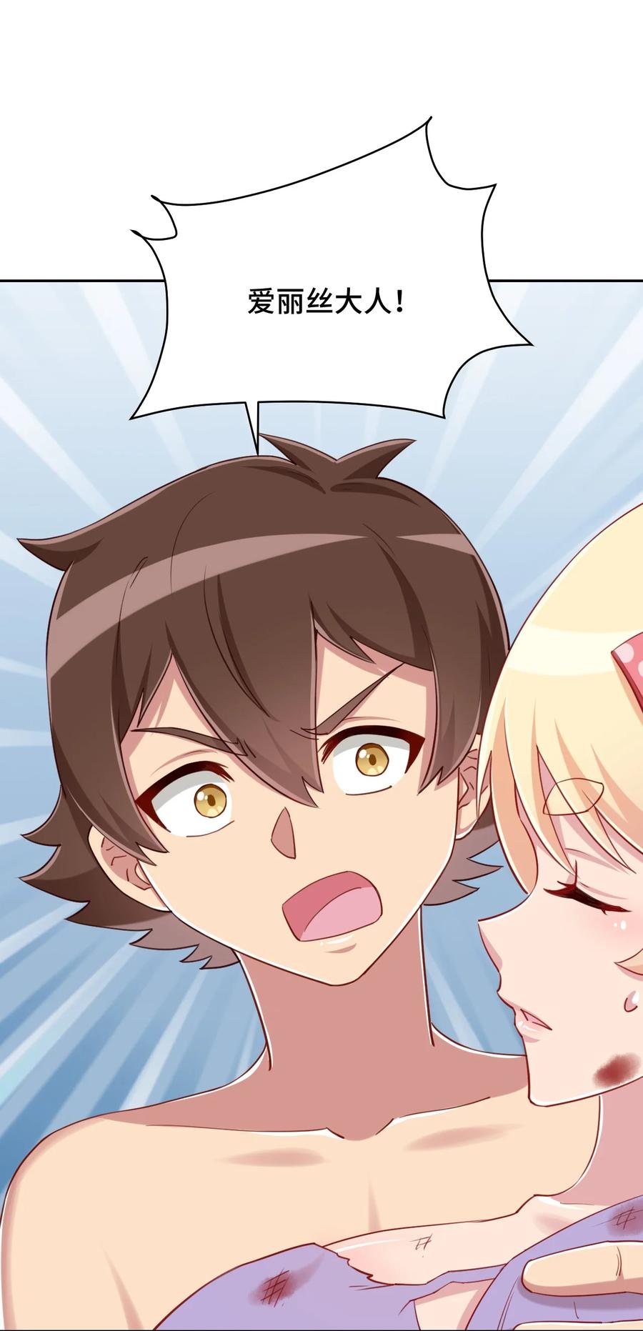 神赐予我这种尴尬的超能力究竟有什么用？ - 066 会有点难受，汝要忍耐一下 - 第2张图