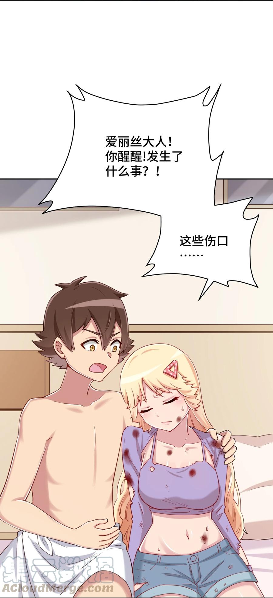 神赐予我这种尴尬的超能力究竟有什么用？ - 066 会有点难受，汝要忍耐一下 - 第3张图