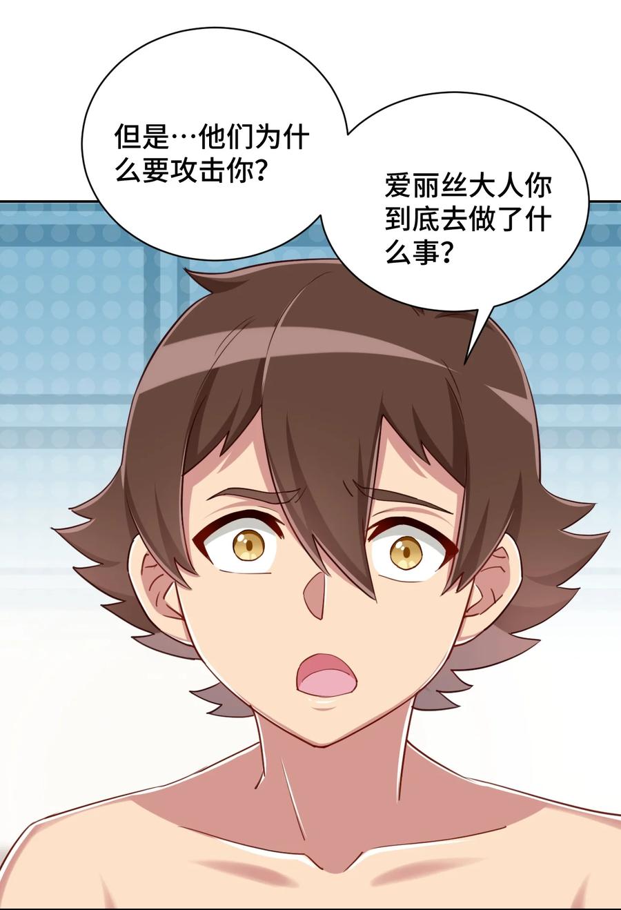 神赐予我这种尴尬的超能力究竟有什么用？ - 066 会有点难受，汝要忍耐一下 - 第13张图