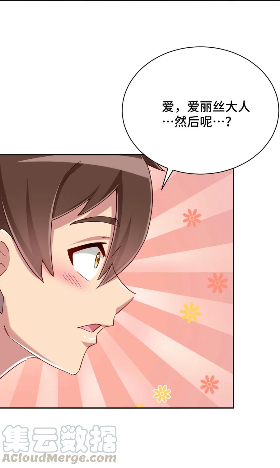 神赐予我这种尴尬的超能力究竟有什么用？ - 066 会有点难受，汝要忍耐一下 - 第30张图