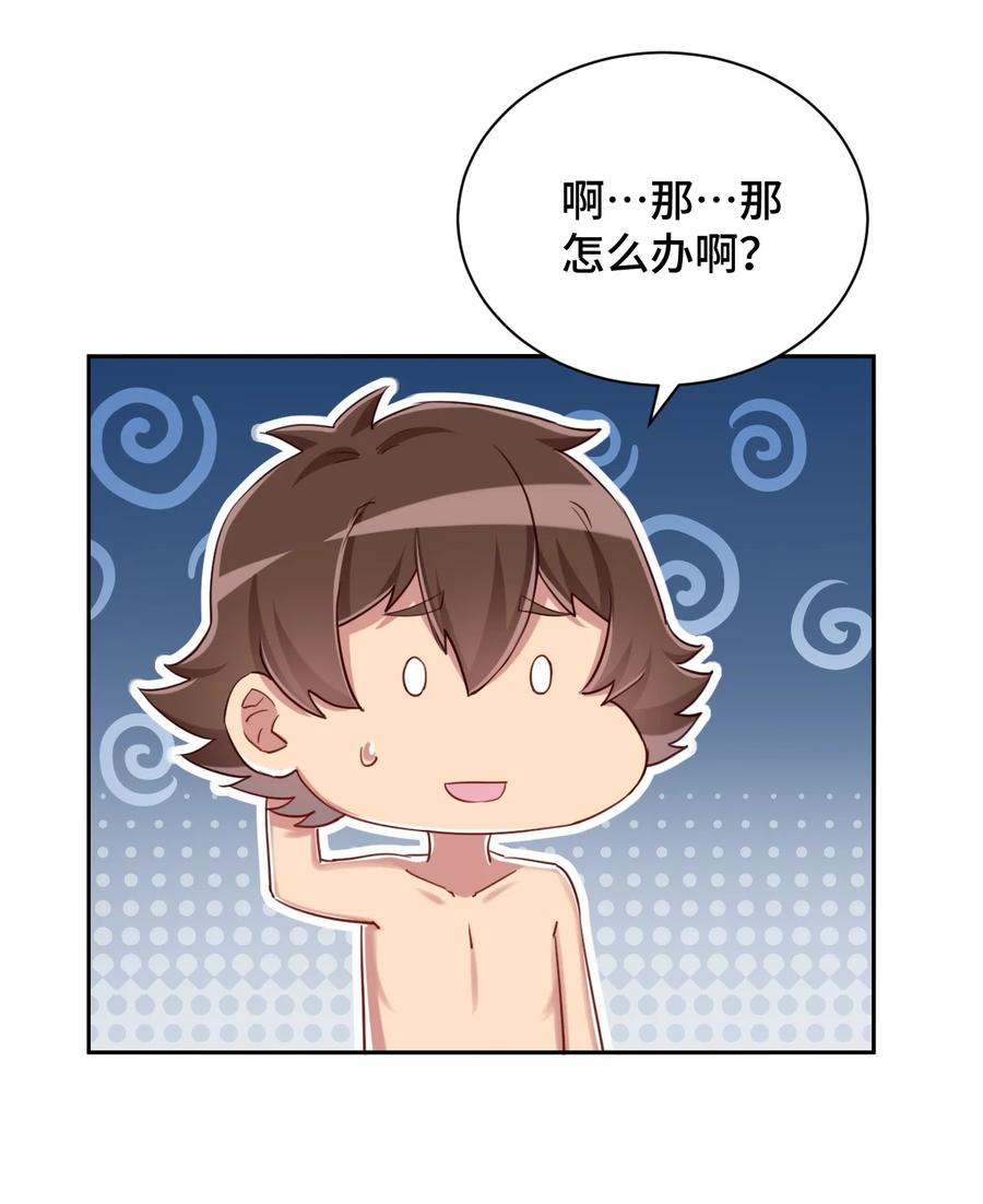 神赐予我这种尴尬的超能力究竟有什么用？ - 066 会有点难受，汝要忍耐一下 - 第22张图