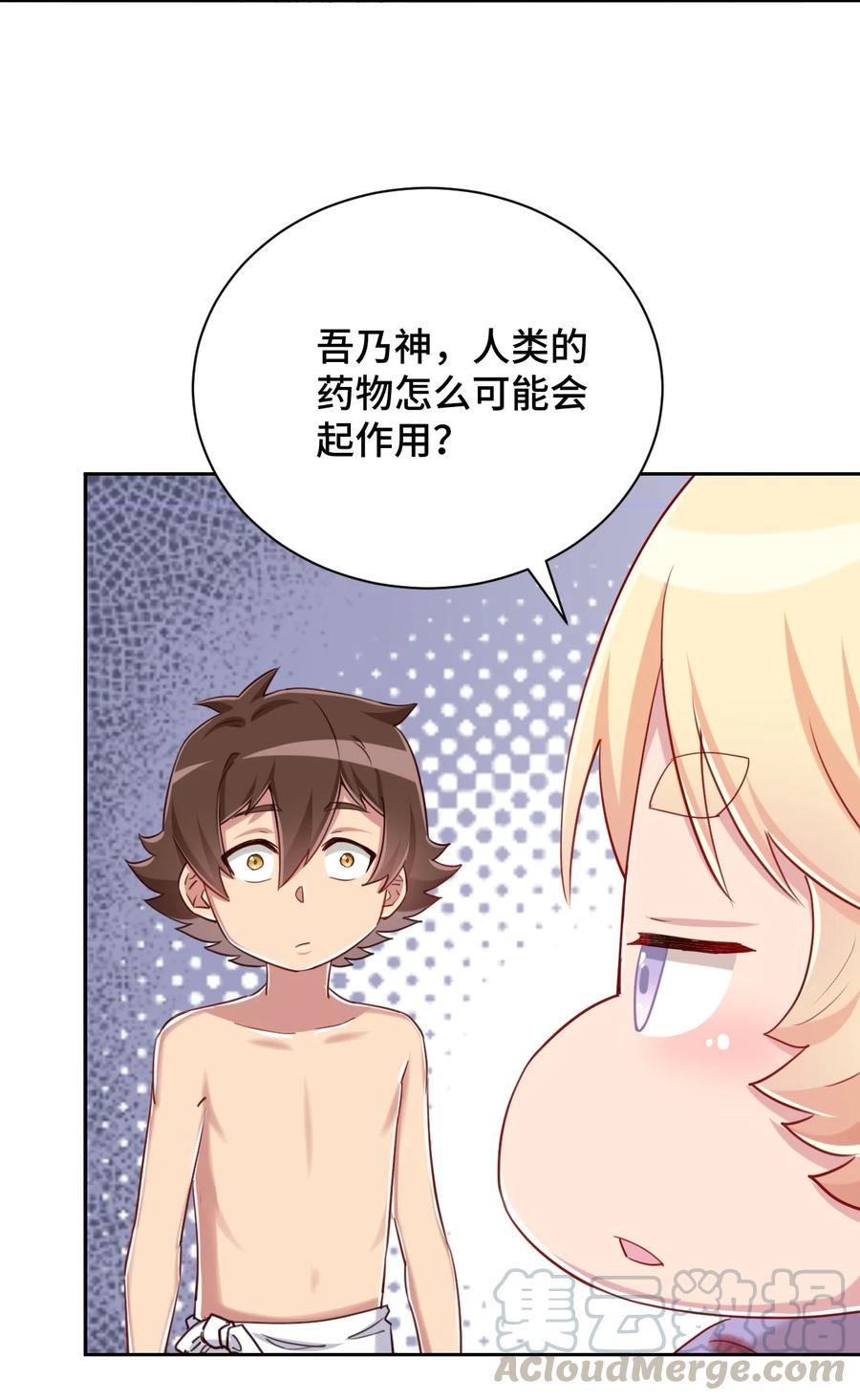 神赐予我这种尴尬的超能力究竟有什么用？ - 066 会有点难受，汝要忍耐一下 - 第21张图