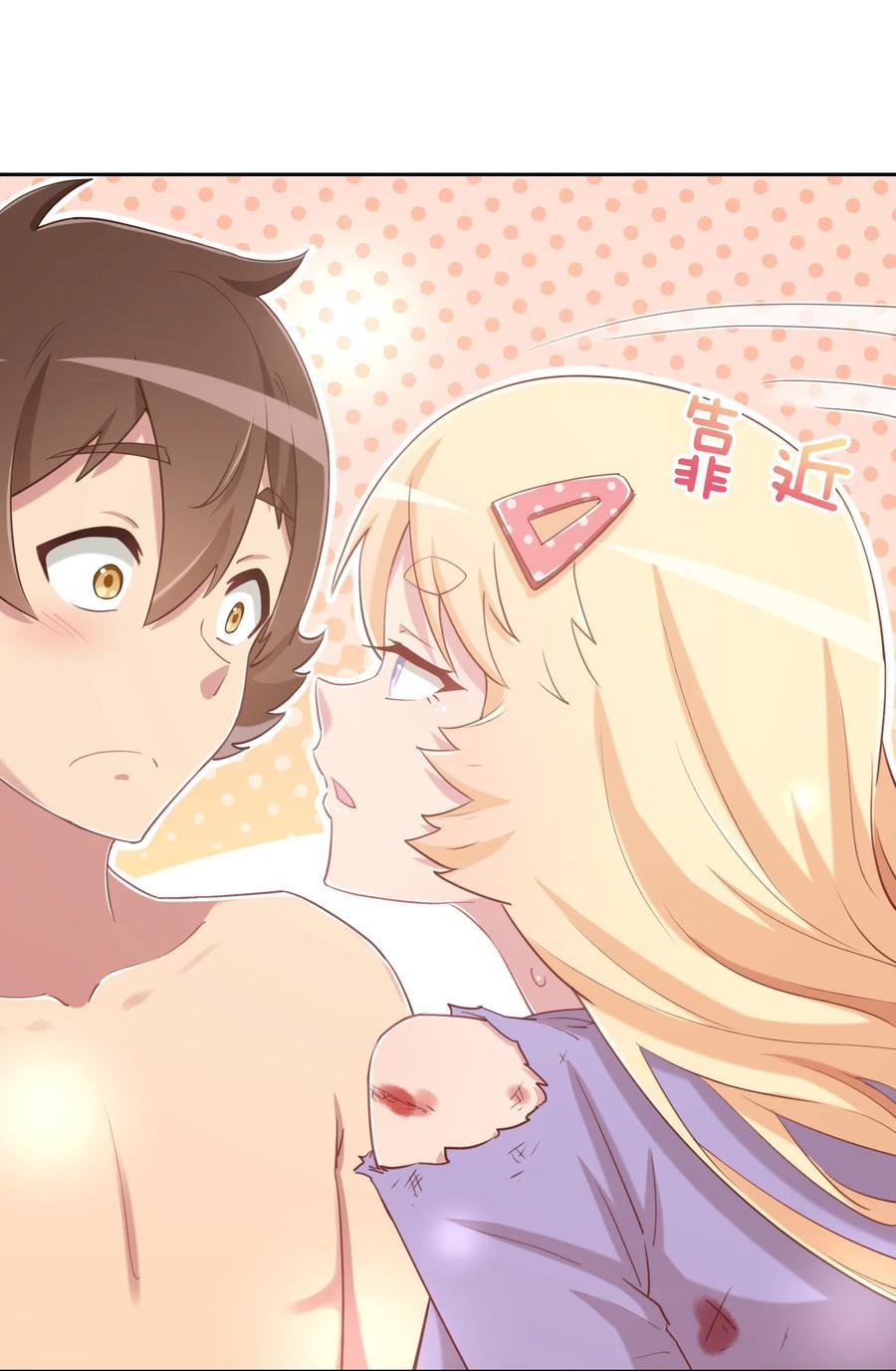 神赐予我这种尴尬的超能力究竟有什么用？ - 066 会有点难受，汝要忍耐一下 - 第35张图