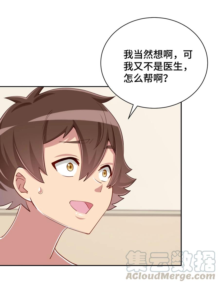 神赐予我这种尴尬的超能力究竟有什么用？ - 066 会有点难受，汝要忍耐一下 - 第24张图