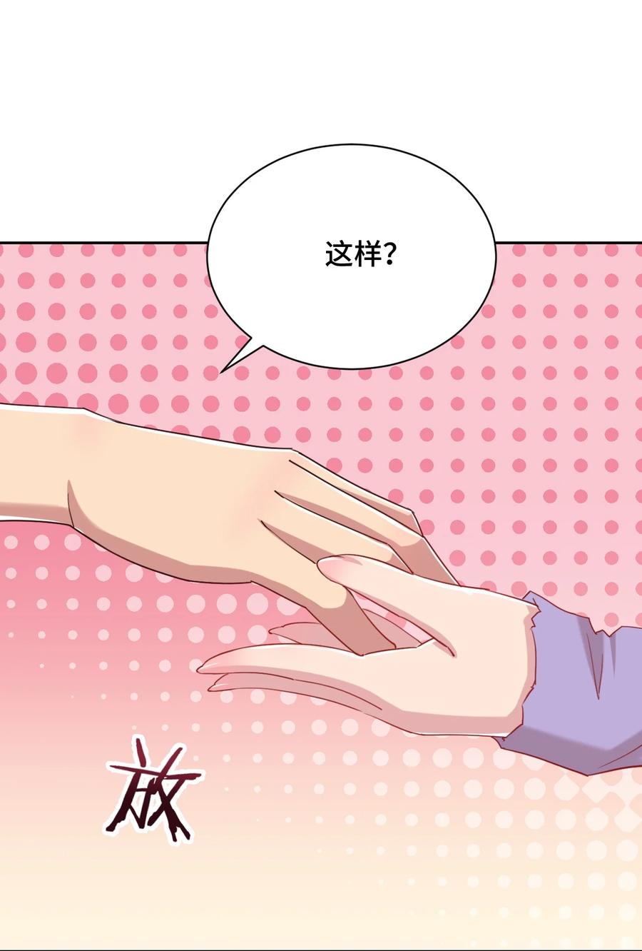 神赐予我这种尴尬的超能力究竟有什么用？ - 066 会有点难受，汝要忍耐一下 - 第29张图