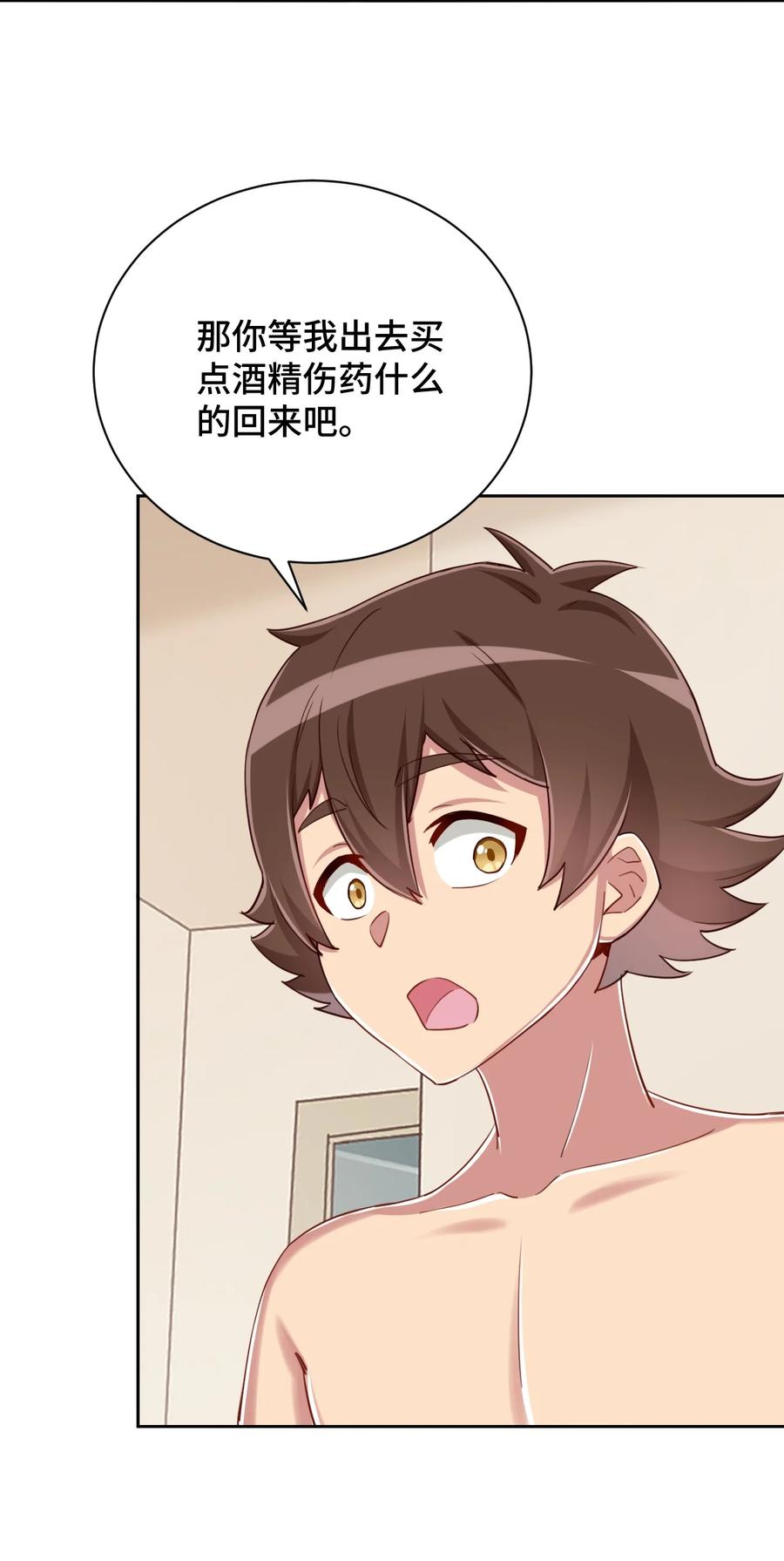 神赐予我这种尴尬的超能力究竟有什么用？ - 066 会有点难受，汝要忍耐一下 - 第19张图