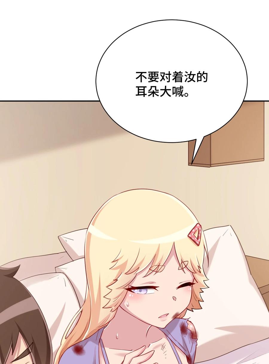 神赐予我这种尴尬的超能力究竟有什么用？ - 066 会有点难受，汝要忍耐一下 - 第5张图