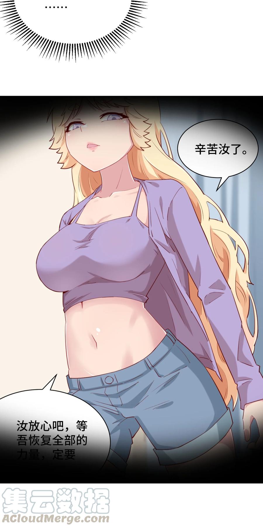 神赐予我这种尴尬的超能力究竟有什么用？ - 066 会有点难受，汝要忍耐一下 - 第48张图