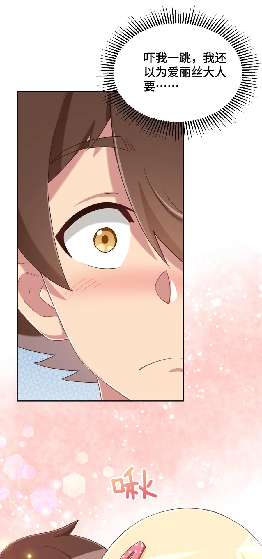 神赐予我这种尴尬的超能力究竟有什么用？ - 066 会有点难受，汝要忍耐一下 - 第37张图