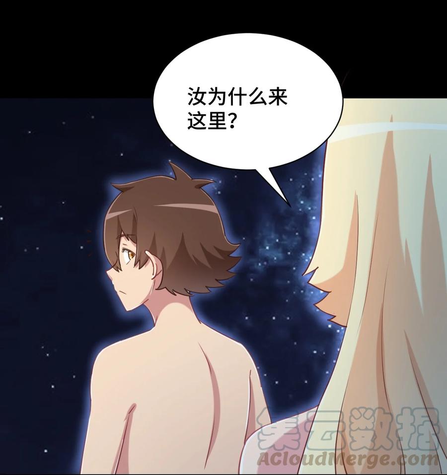 神赐予我这种尴尬的超能力究竟有什么用？ - 066 会有点难受，汝要忍耐一下 - 第54张图