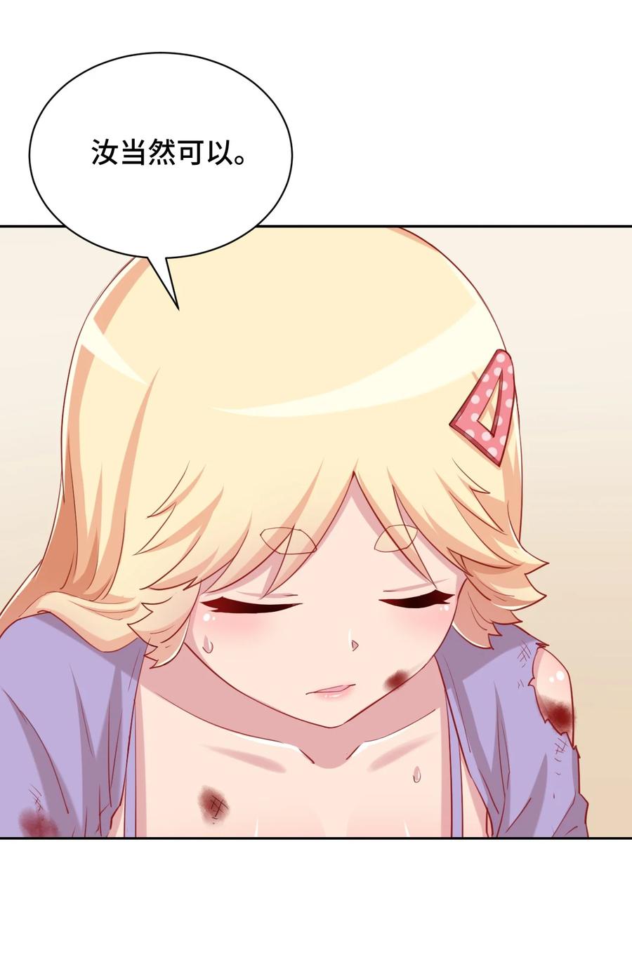 神赐予我这种尴尬的超能力究竟有什么用？ - 066 会有点难受，汝要忍耐一下 - 第25张图