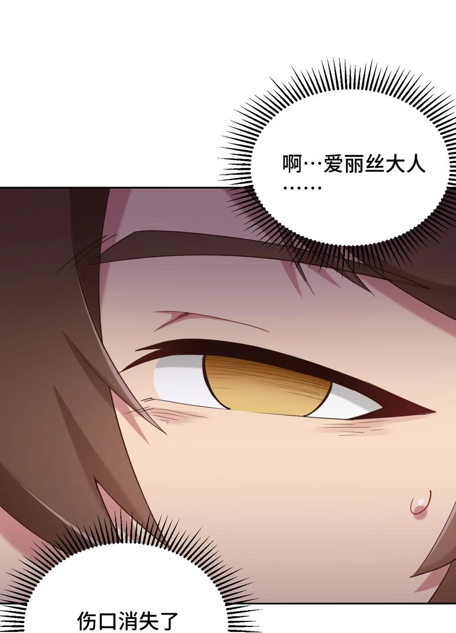 神赐予我这种尴尬的超能力究竟有什么用？ - 066 会有点难受，汝要忍耐一下 - 第47张图