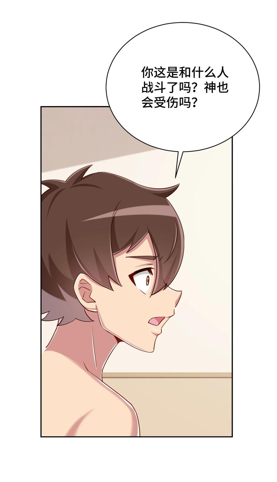 神赐予我这种尴尬的超能力究竟有什么用？ - 066 会有点难受，汝要忍耐一下 - 第7张图