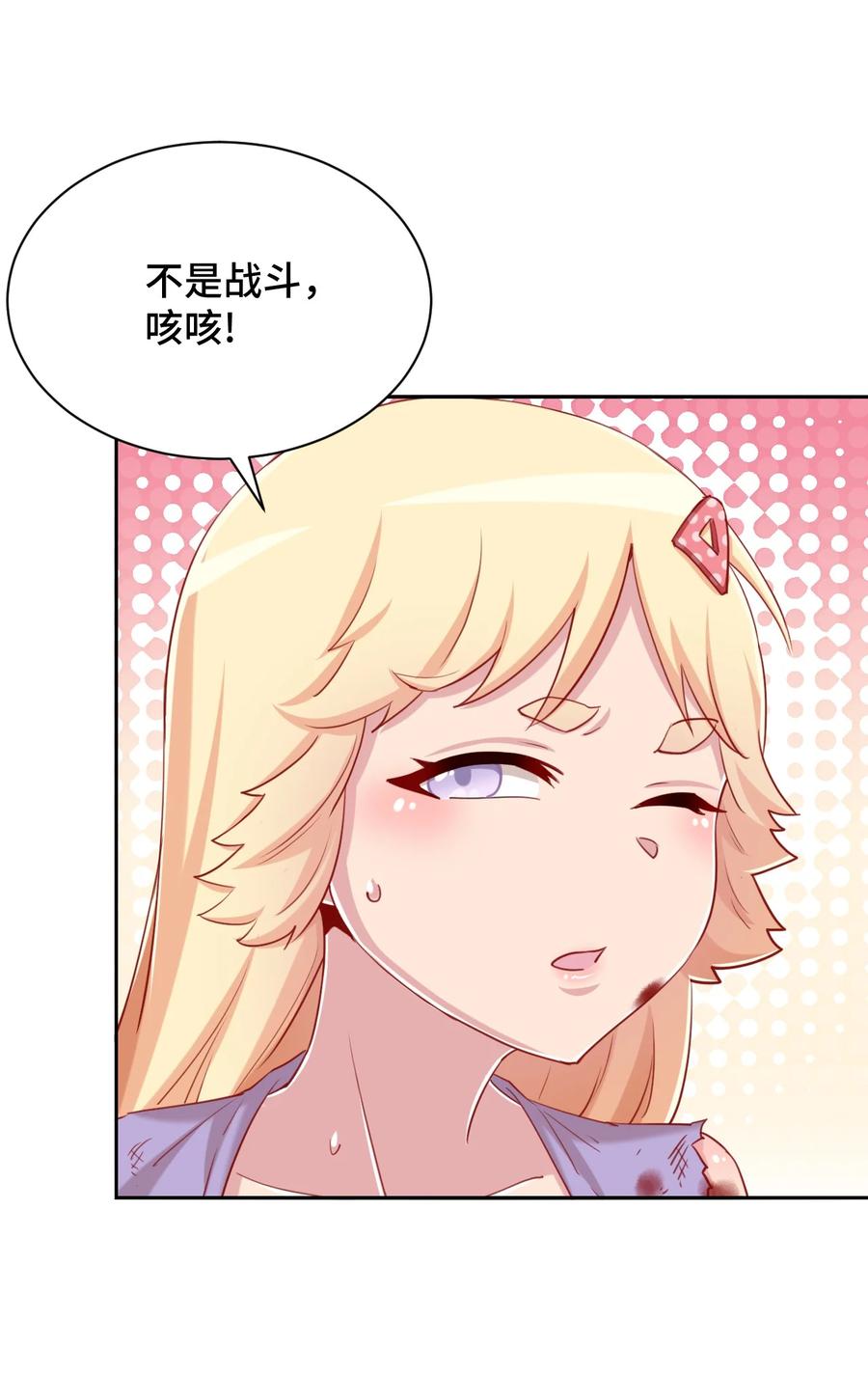 神赐予我这种尴尬的超能力究竟有什么用？ - 066 会有点难受，汝要忍耐一下 - 第8张图