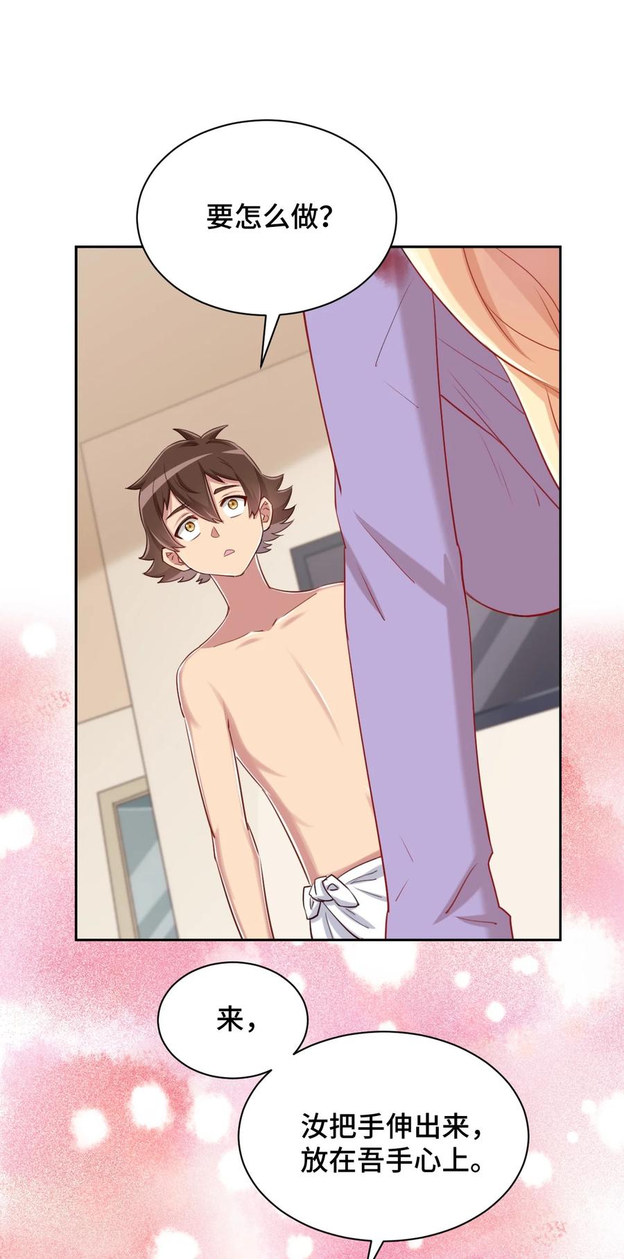 神赐予我这种尴尬的超能力究竟有什么用？ - 066 会有点难受，汝要忍耐一下 - 第26张图