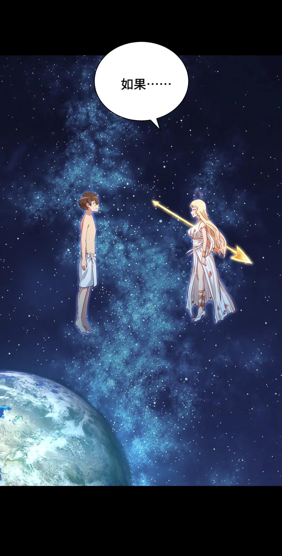 神赐予我这种尴尬的超能力究竟有什么用？ - 066 会有点难受，汝要忍耐一下 - 第62张图