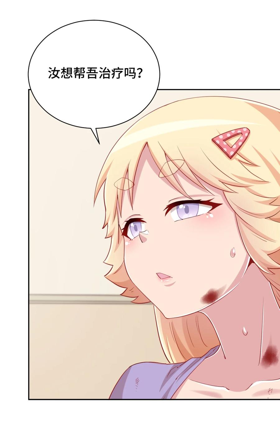 神赐予我这种尴尬的超能力究竟有什么用？ - 066 会有点难受，汝要忍耐一下 - 第23张图