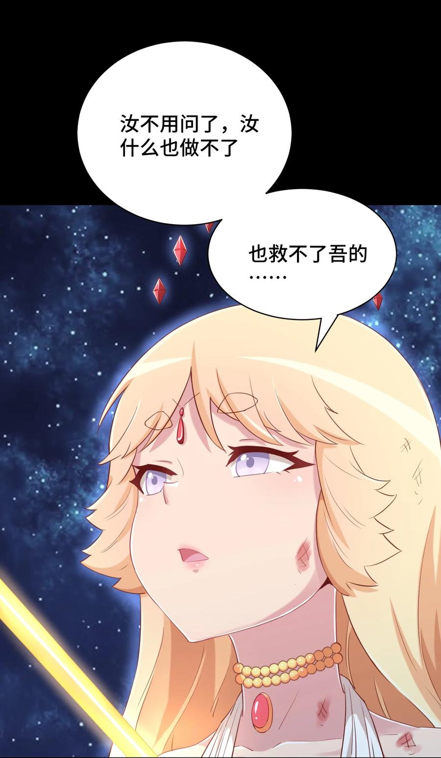 神赐予我这种尴尬的超能力究竟有什么用？ - 066 会有点难受，汝要忍耐一下 - 第59张图