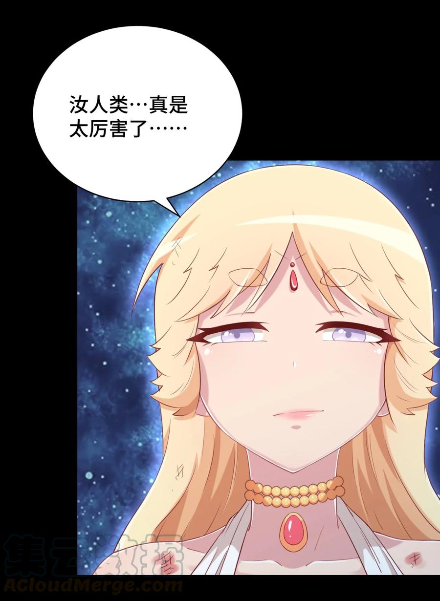 神赐予我这种尴尬的超能力究竟有什么用？ - 066 会有点难受，汝要忍耐一下 - 第57张图