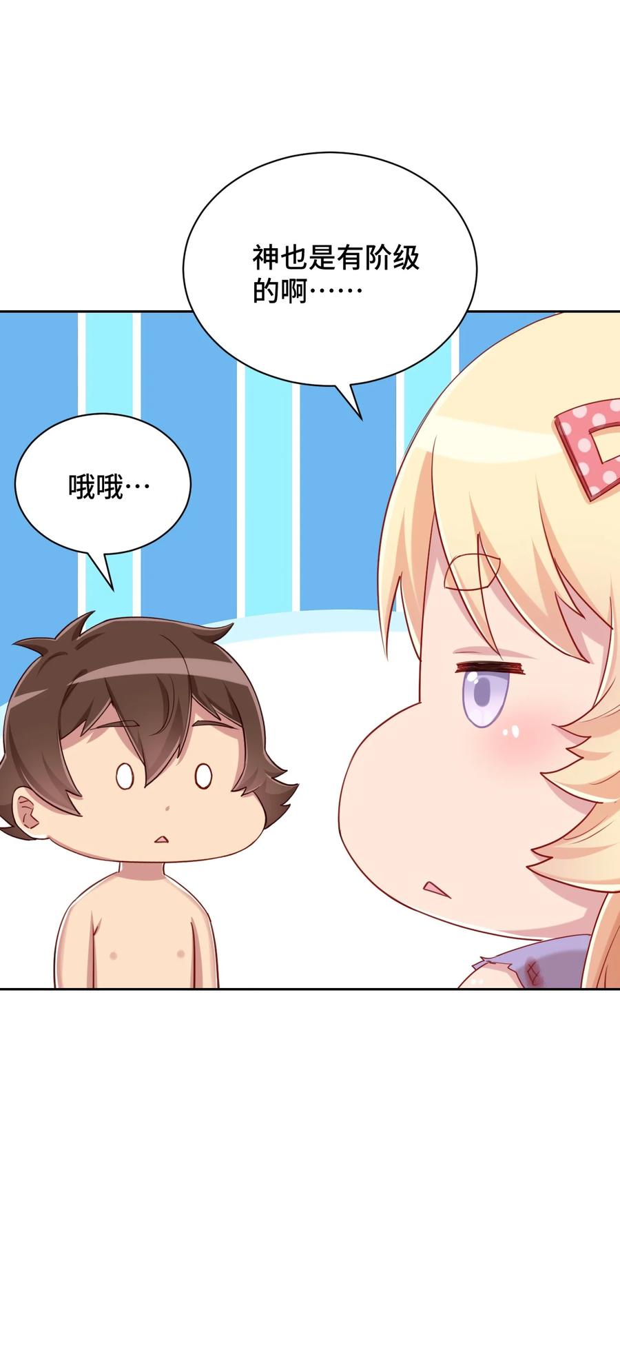 神赐予我这种尴尬的超能力究竟有什么用？ - 066 会有点难受，汝要忍耐一下 - 第11张图