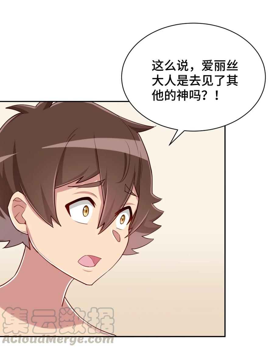 神赐予我这种尴尬的超能力究竟有什么用？ - 066 会有点难受，汝要忍耐一下 - 第12张图