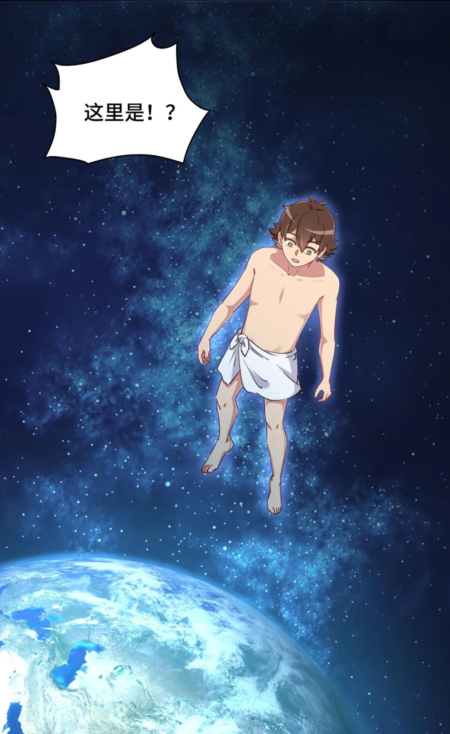 神赐予我这种尴尬的超能力究竟有什么用？ - 066 会有点难受，汝要忍耐一下 - 第52张图