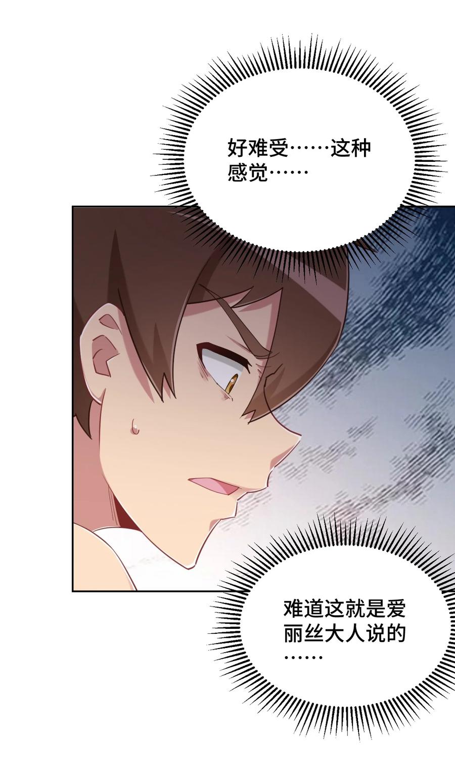 神赐予我这种尴尬的超能力究竟有什么用？ - 066 会有点难受，汝要忍耐一下 - 第44张图