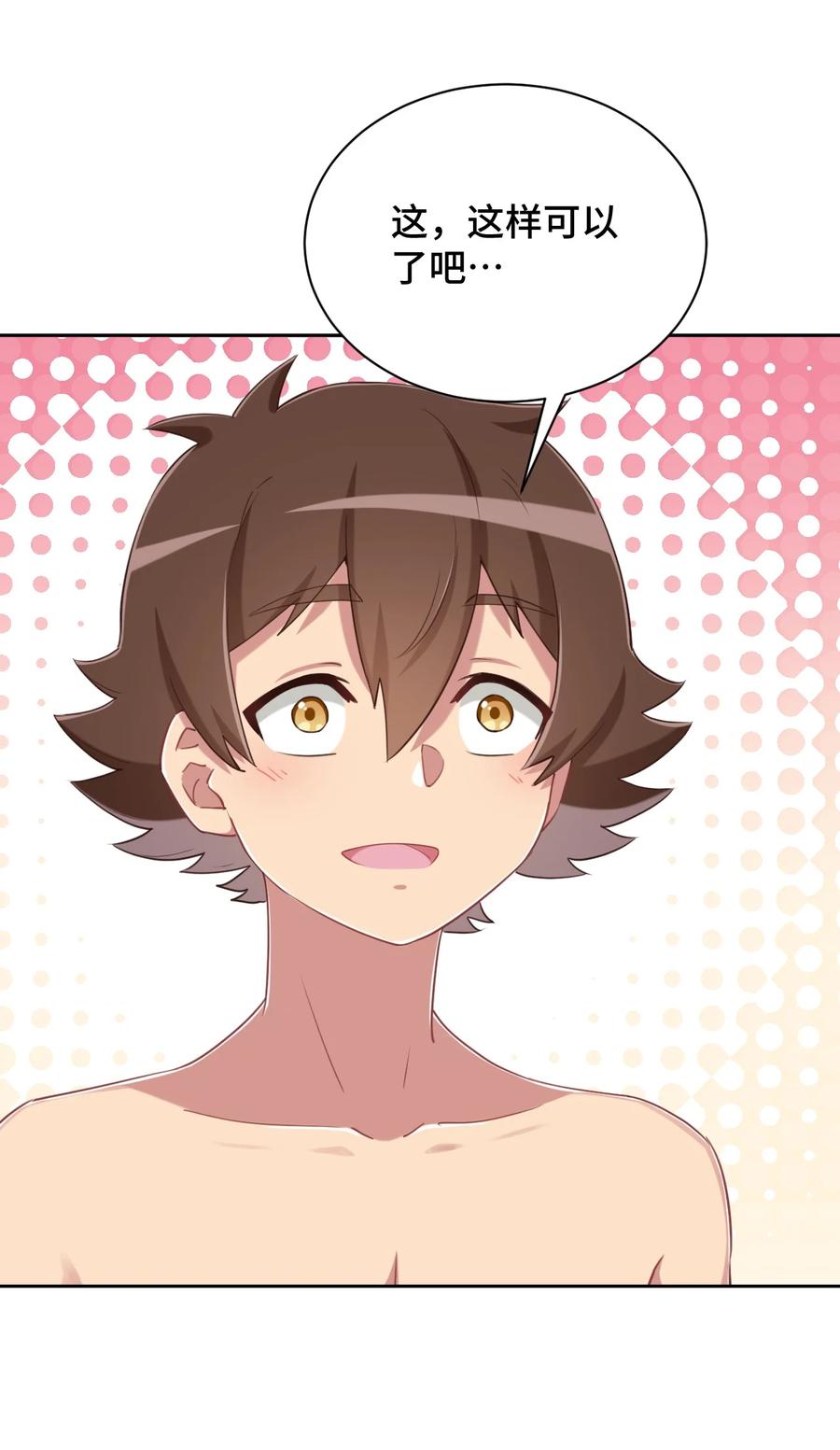 神赐予我这种尴尬的超能力究竟有什么用？ - 066 会有点难受，汝要忍耐一下 - 第34张图