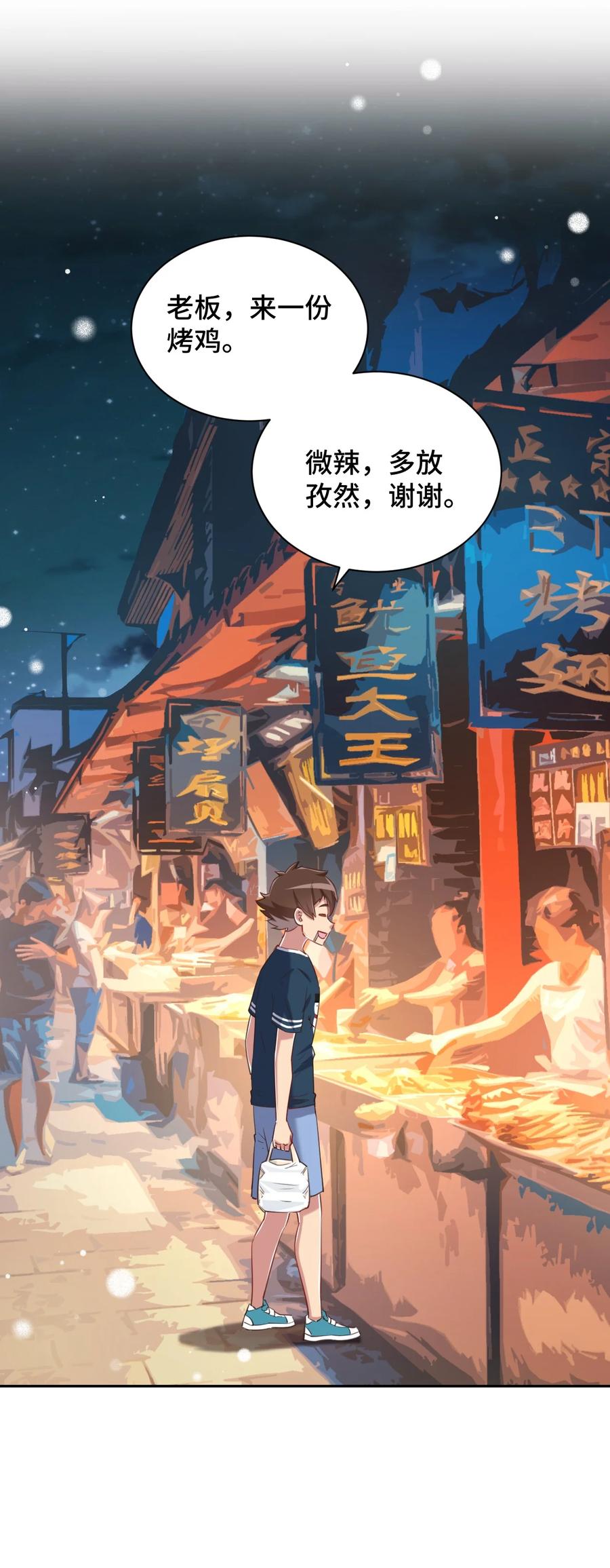 神赐予我这种尴尬的超能力究竟有什么用？ - 067 有汝这句话就够了 - 第60张图